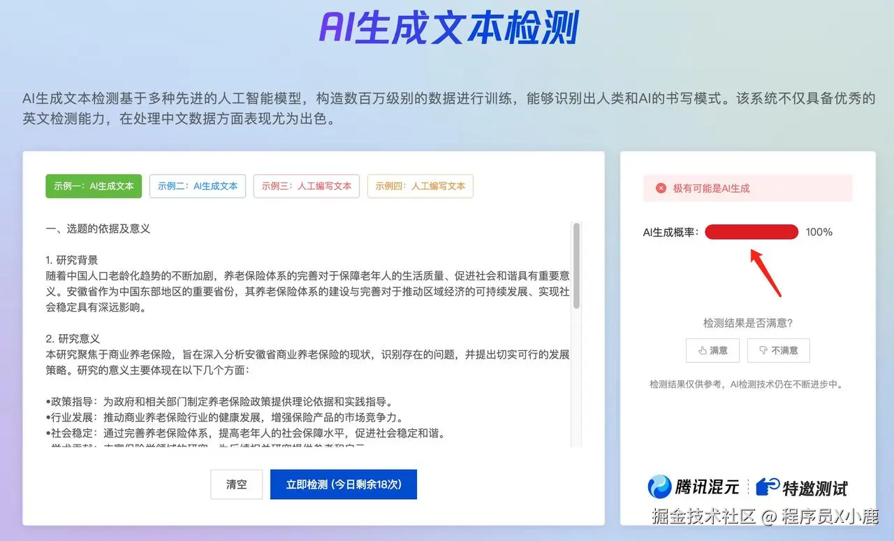 程序员X小鹿于2025-01-18 20:41发布的图片