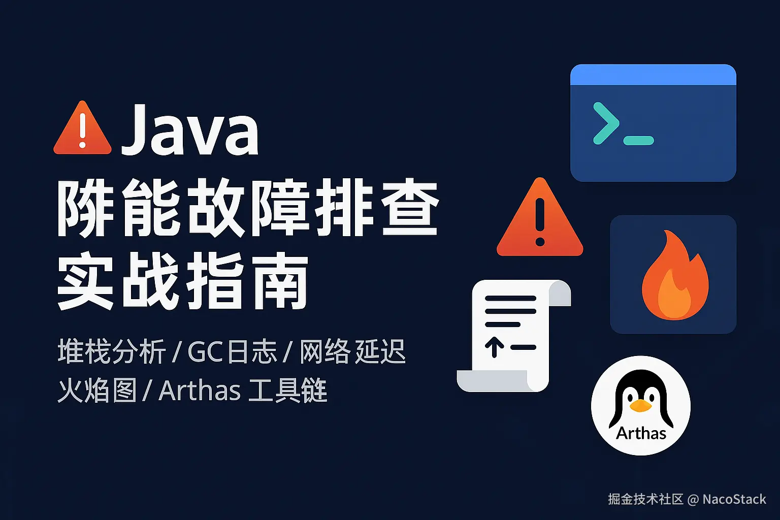 「核心开发能力」：性能与问题定位