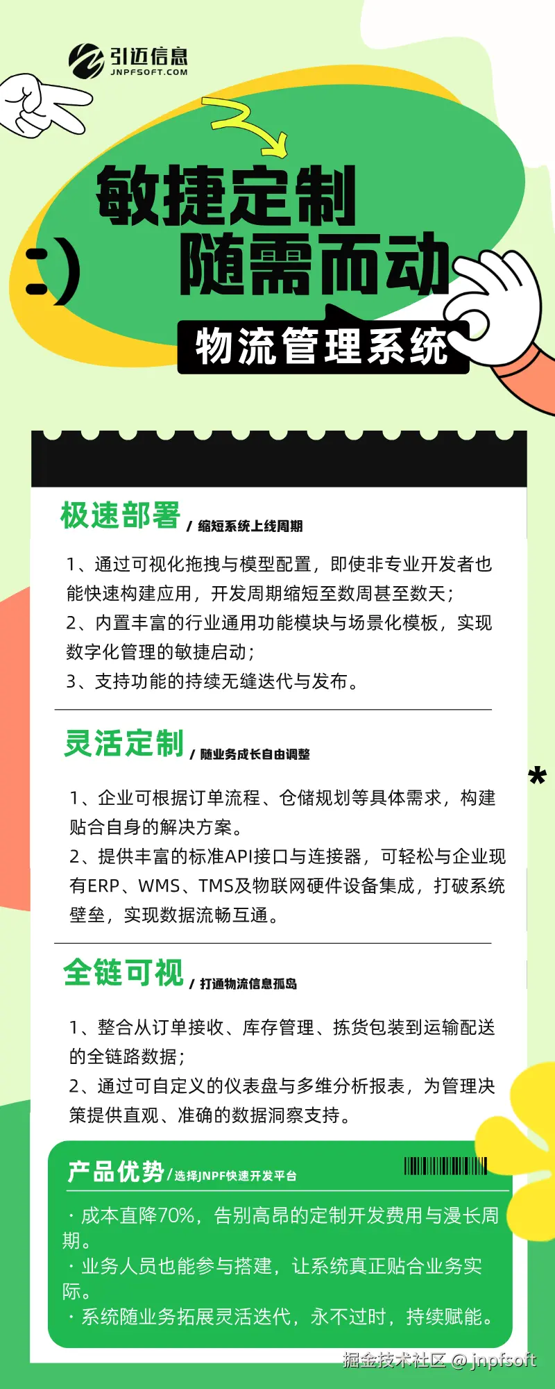 jnpfsoft于2026-03-27 14:19发布的图片