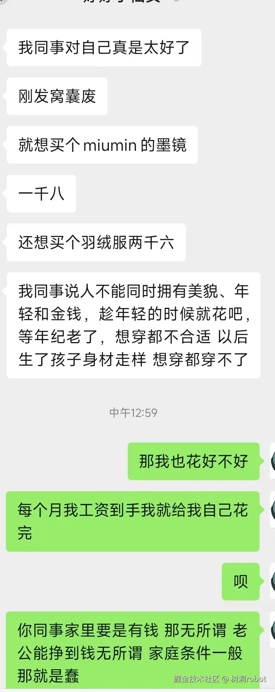 树洞robot于2025-12-15 09:28发布的图片