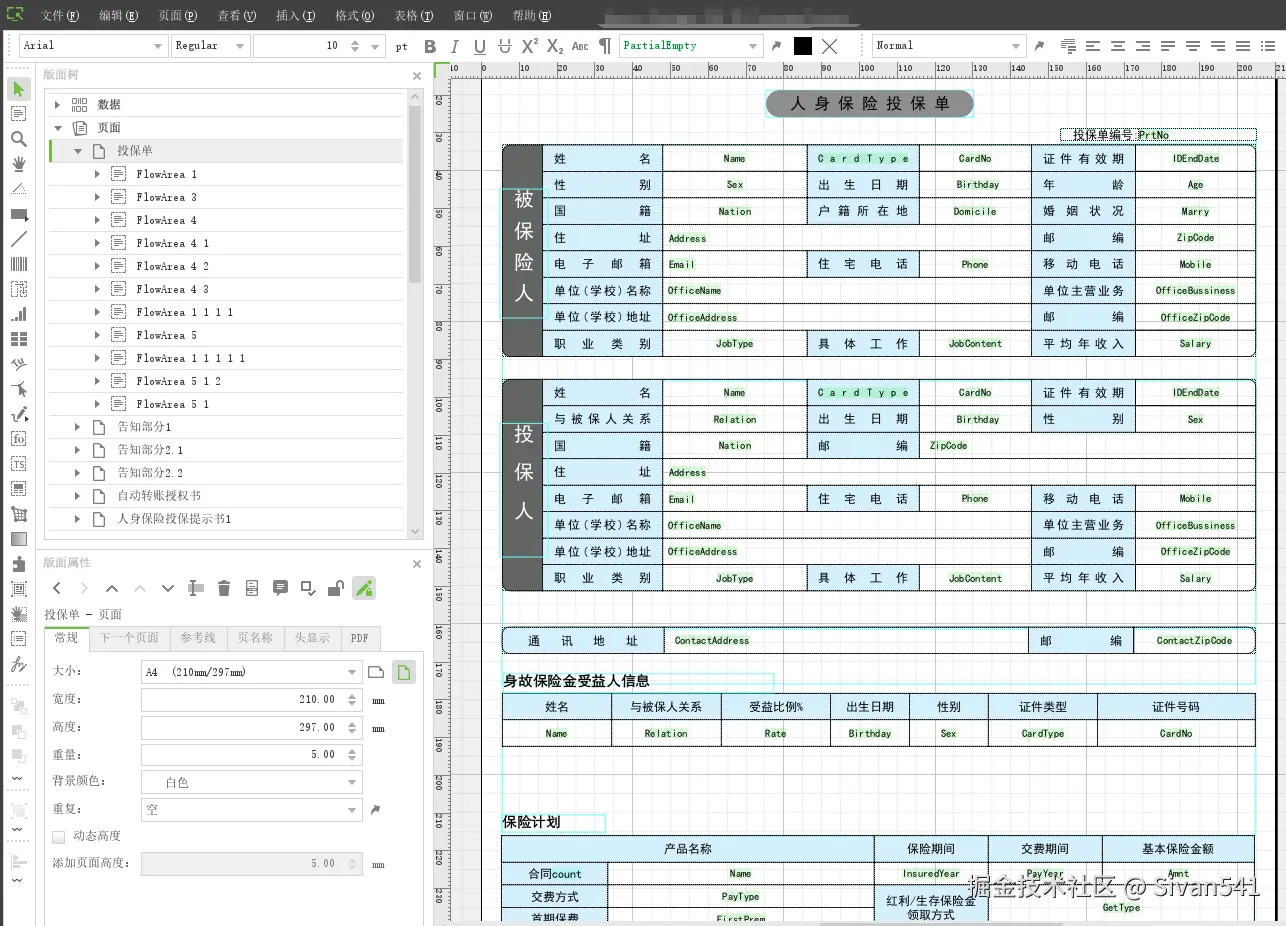 打印平台/账单生成/打印管理/PDF合成/单证系统