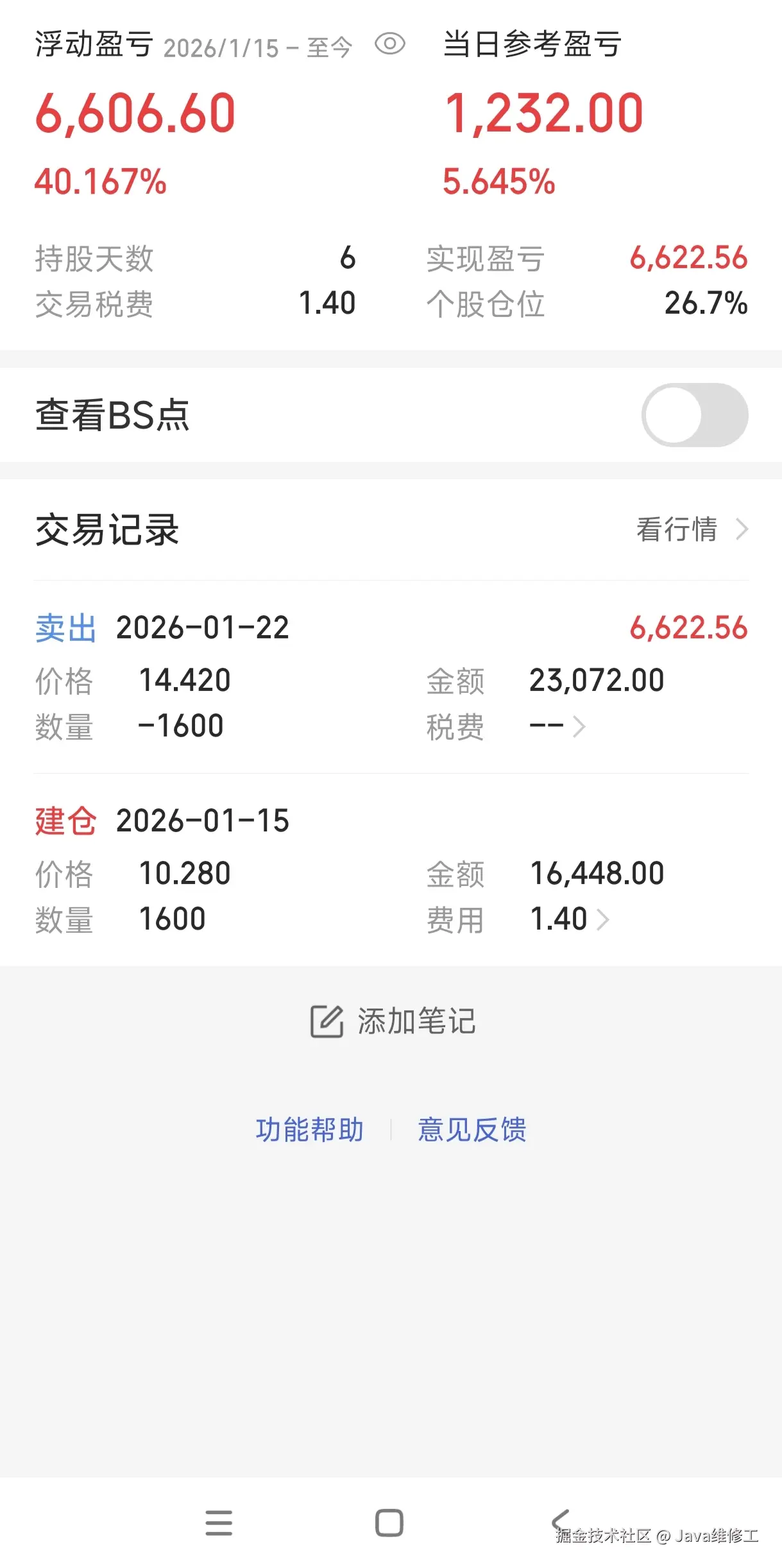Java维修工于2026-01-22 16:34发布的图片