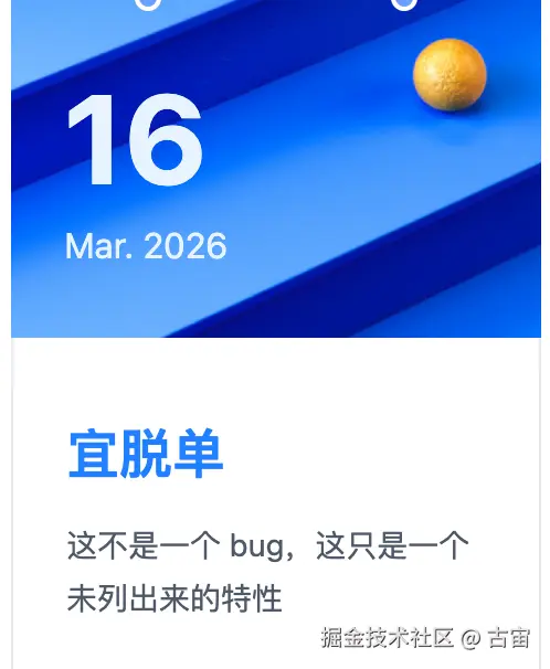 古宙于2026-03-16 10:18发布的图片