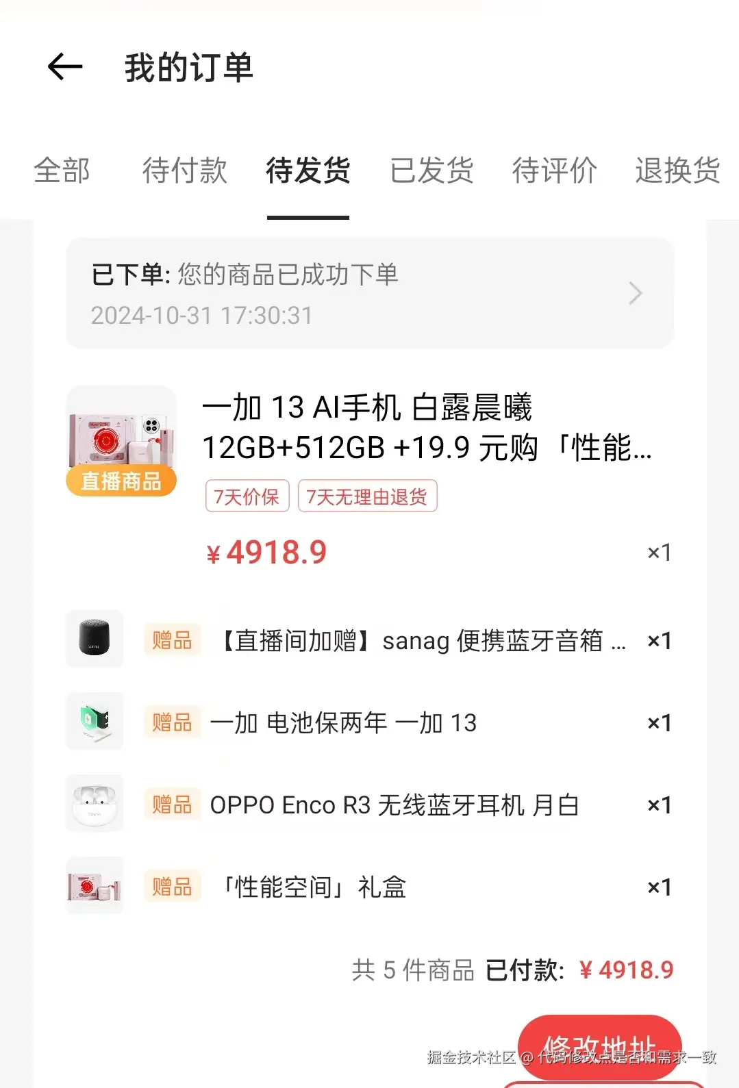 代码修改点是否和需求一致于2024-10-31 17:46发布的图片