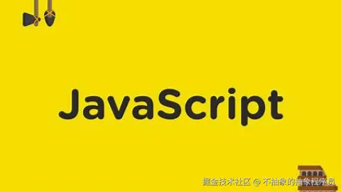 原生JavaScript