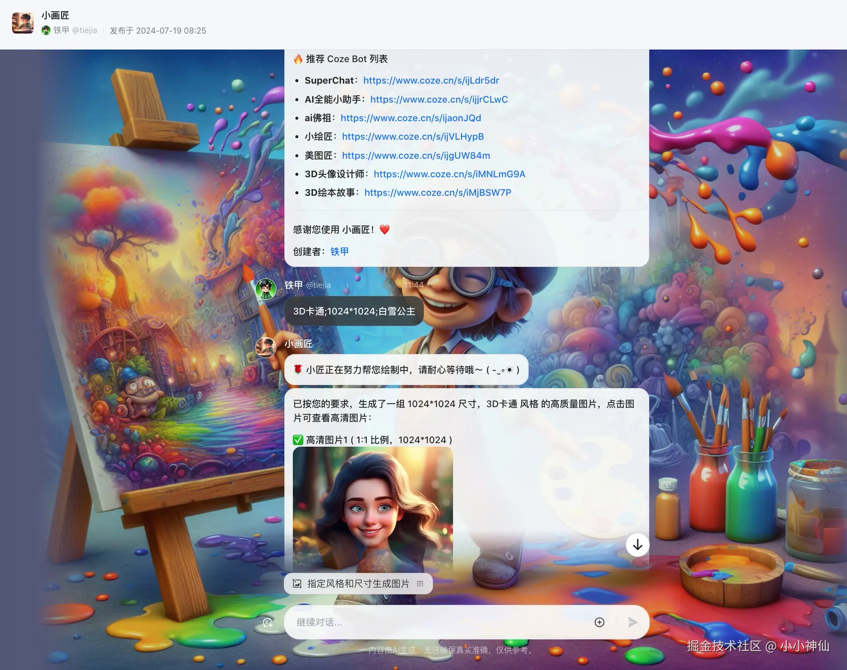 小小神仙于2024-07-19 11:48发布的图片