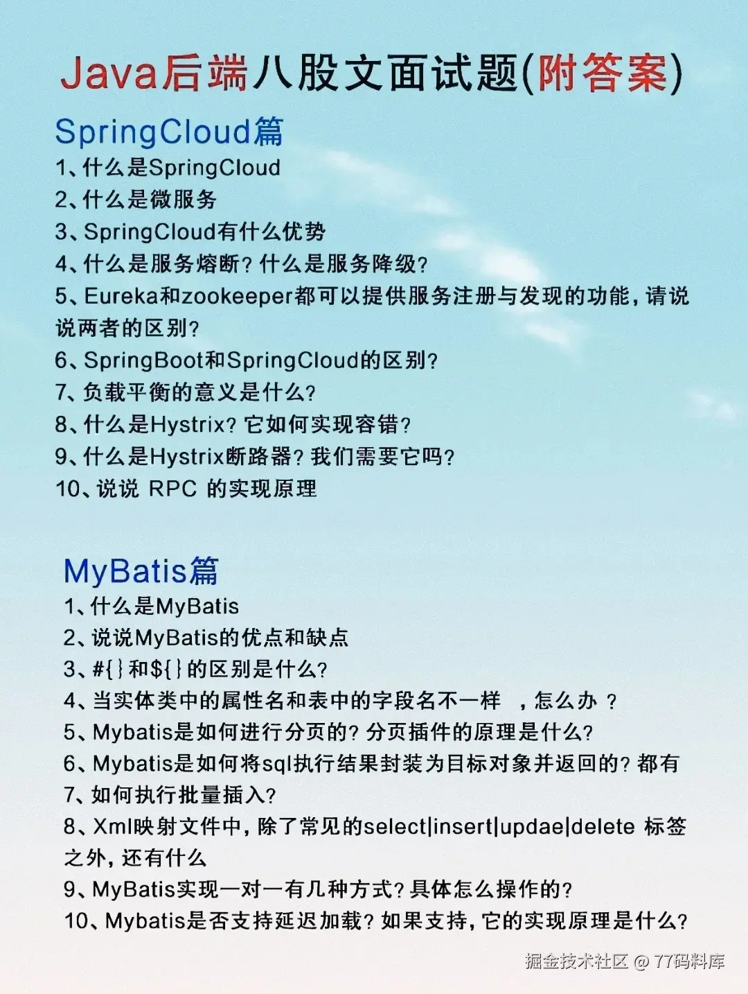 77码料库于2025-09-09 16:03发布的图片