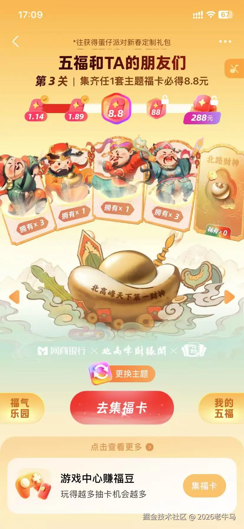 2026老牛马于2025-01-21 09:12发布的图片