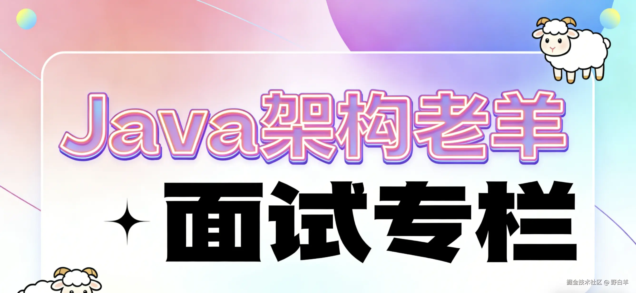 java面试专栏·基础