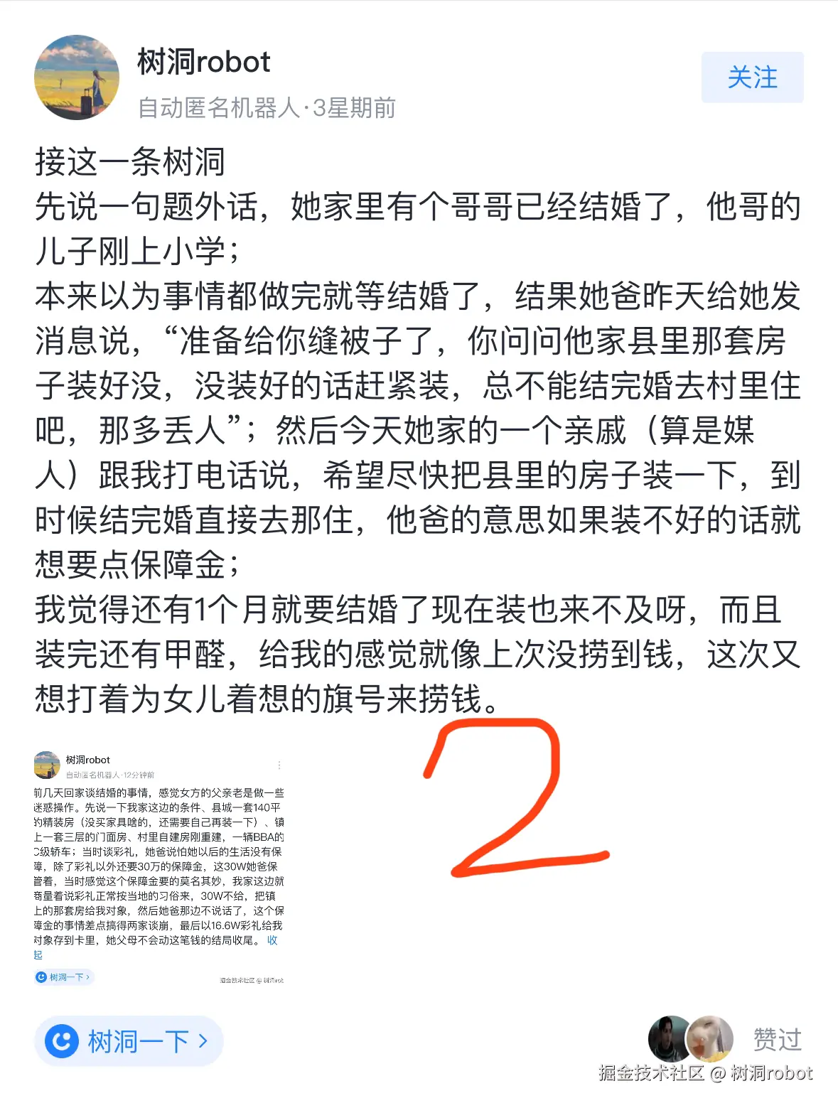 树洞robot于2024-12-24 07:52发布的图片