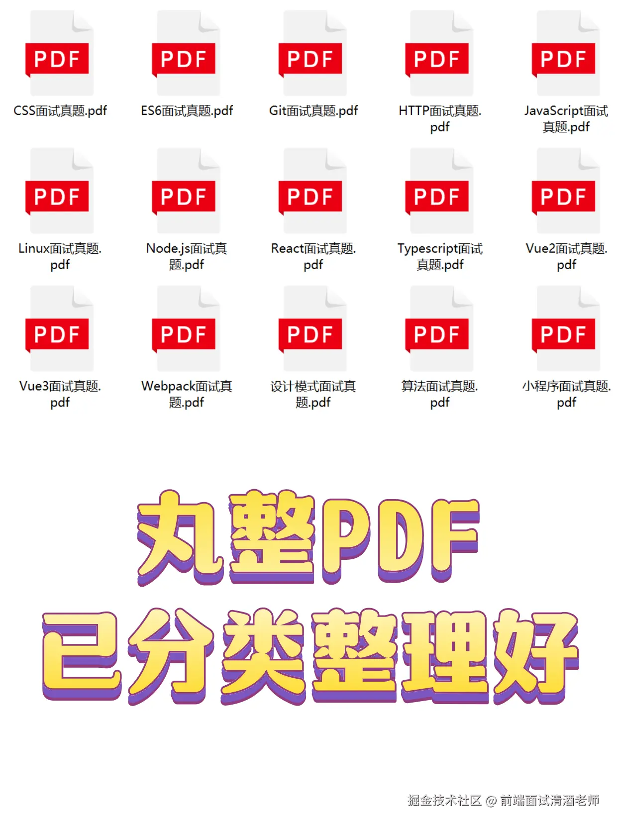 前端面试清酒老师于2024-10-15 17:05发布的图片