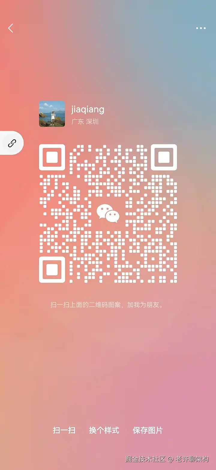 老许聊架构于2024-09-08 17:21发布的图片