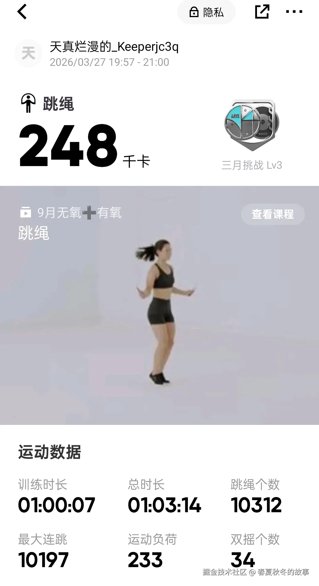 春夏秋冬的故事于2026-03-27 21:02发布的图片