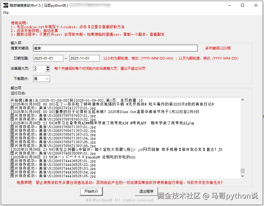 马哥python说于2025-12-12 09:54发布的图片
