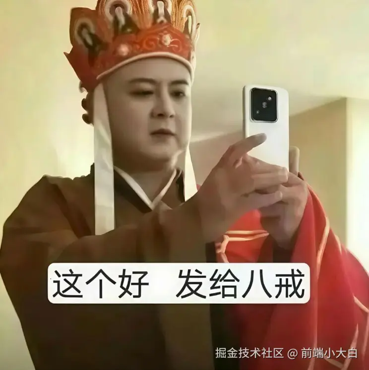 前端小大白于2025-10-27 10:19发布的图片