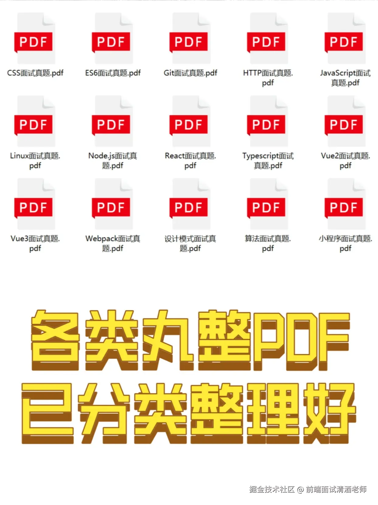 前端面试清酒老师于2024-10-20 16:07发布的图片