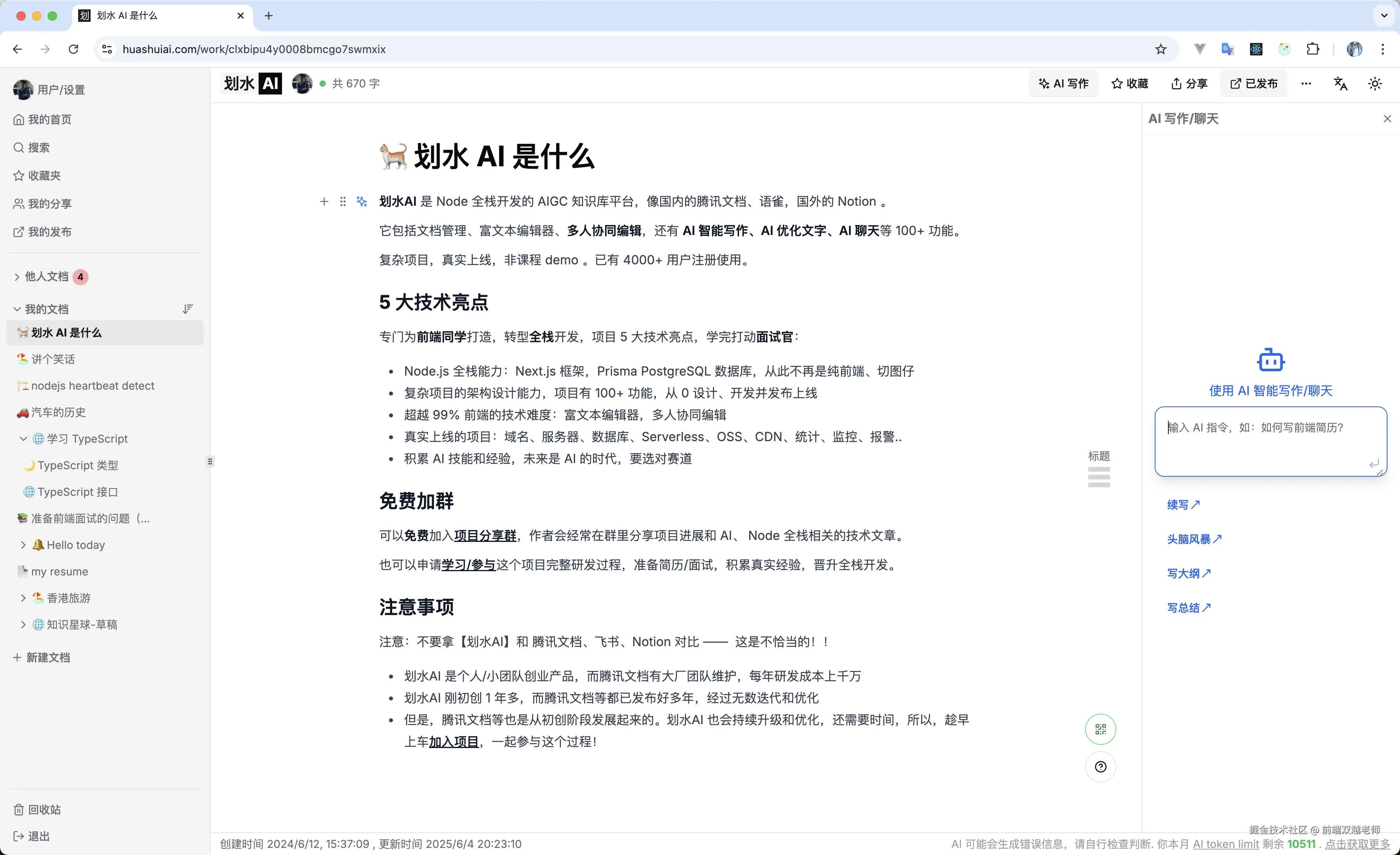 前端双越老师于2025-06-06 08:24发布的图片