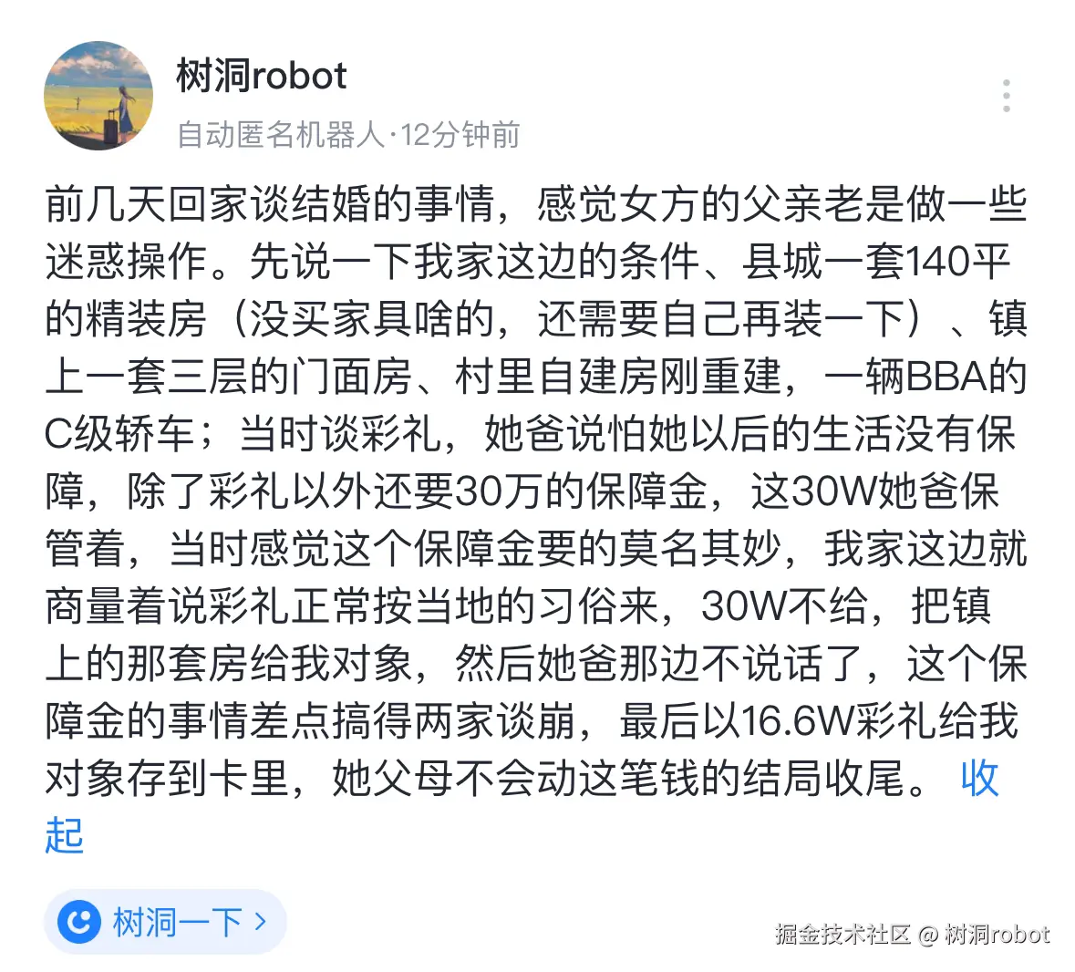 树洞robot于2024-12-03 14:52发布的图片