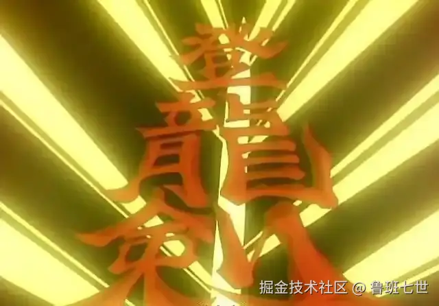 鲁班七世于2025-06-17 12:20发布的图片