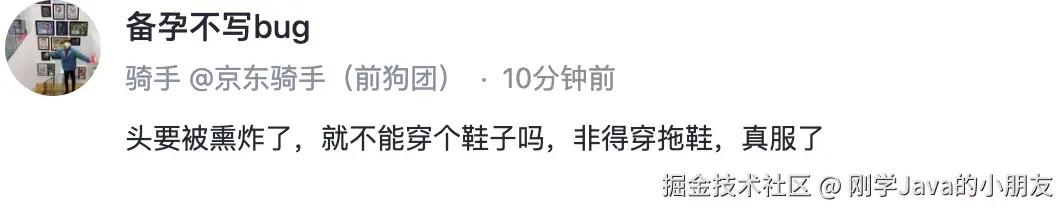 刚学Java的小朋友于2025-08-18 11:02发布的图片
