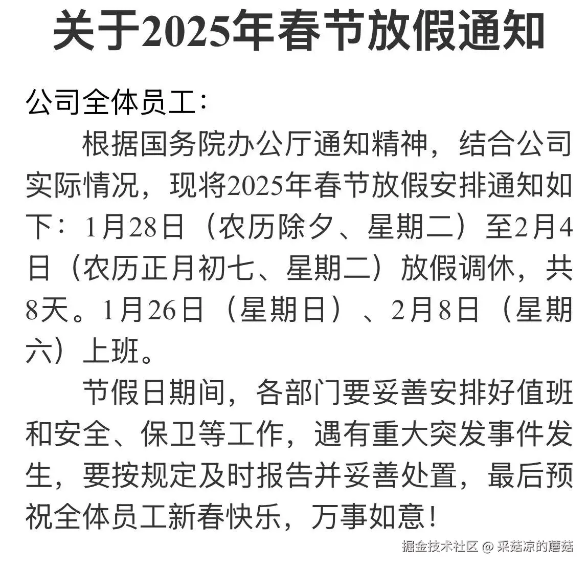 采菇凉的蘑菇于2025-01-20 02:10发布的图片