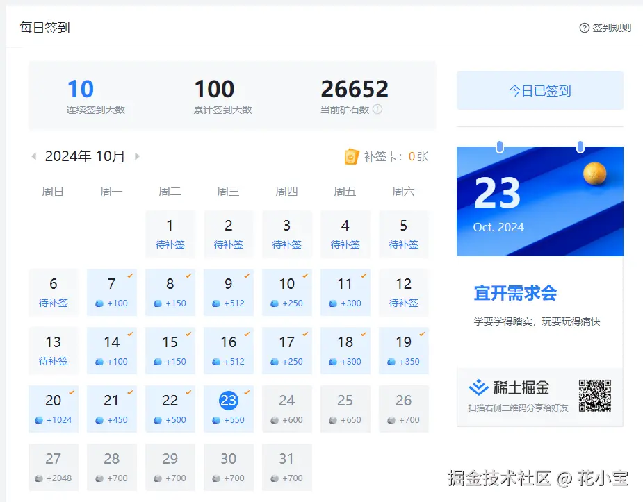 花小宝于2024-10-23 09:27发布的图片