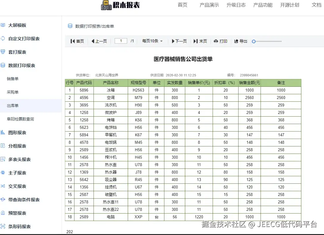 JEECG低代码平台于2025-03-28 14:13发布的图片