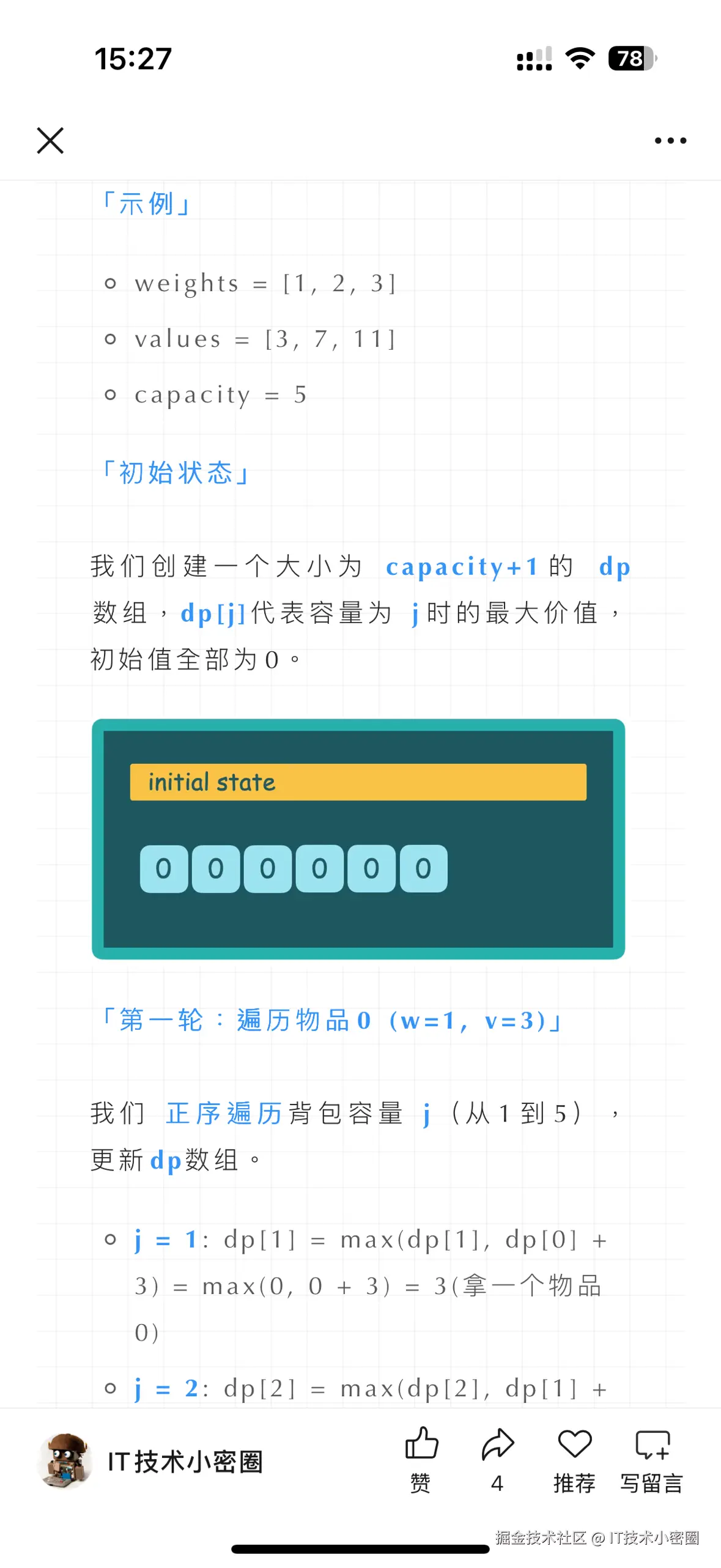 IT技术小密圈于2025-09-03 07:32发布的图片