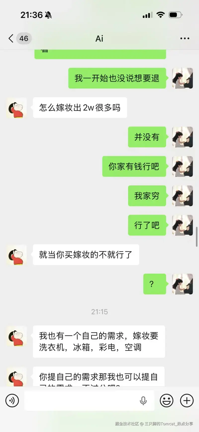 三只脚的Tomcat_热点分享于2026-01-14 17:12发布的图片