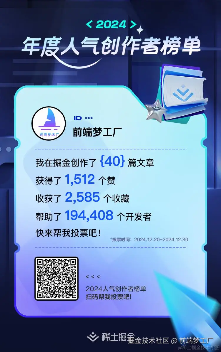 前端梦工厂于2024-12-21 17:33发布的图片