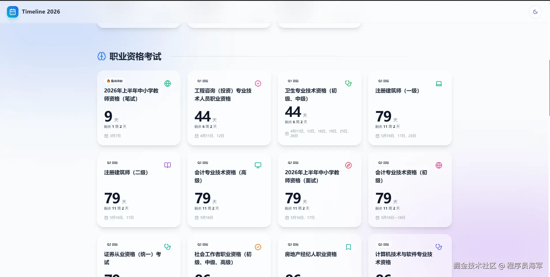 程序员海军于2026-02-25 13:11发布的图片