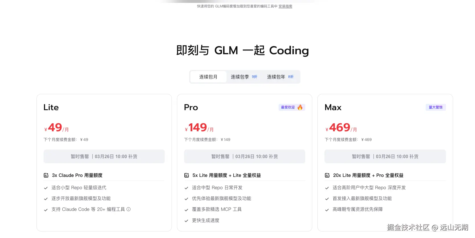 远山无期于2026-03-25 10:07发布的图片