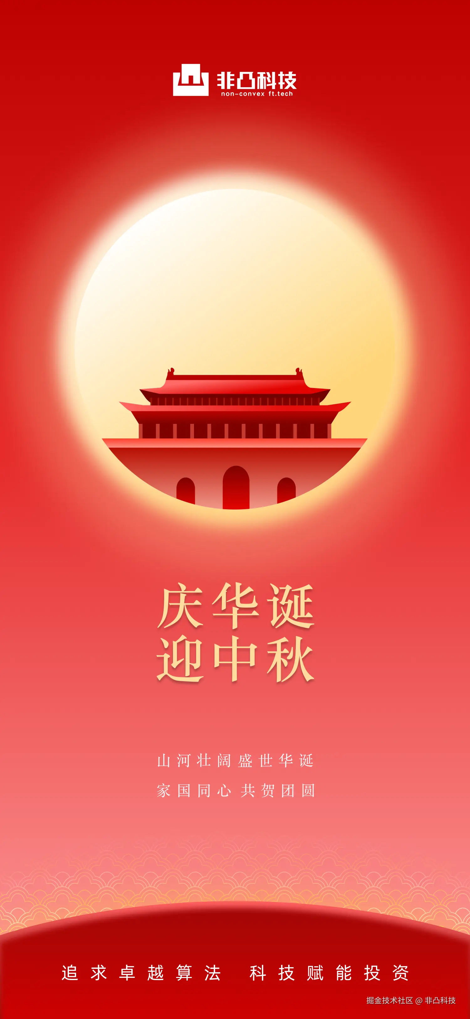 非凸科技于2025-09-30 13:44发布的图片