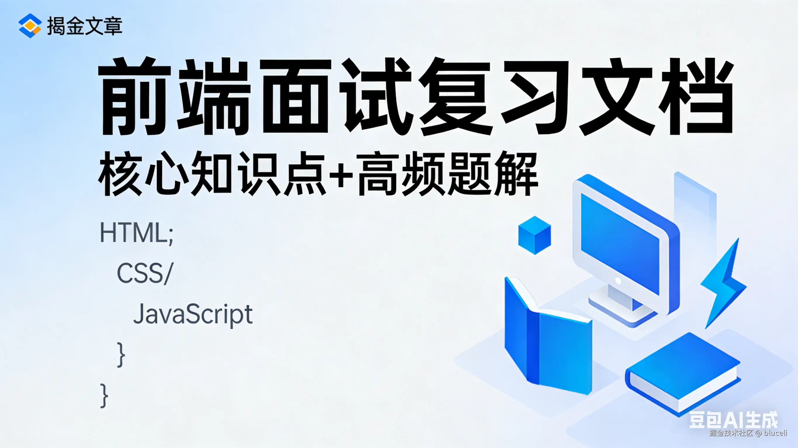 前端面试知识库