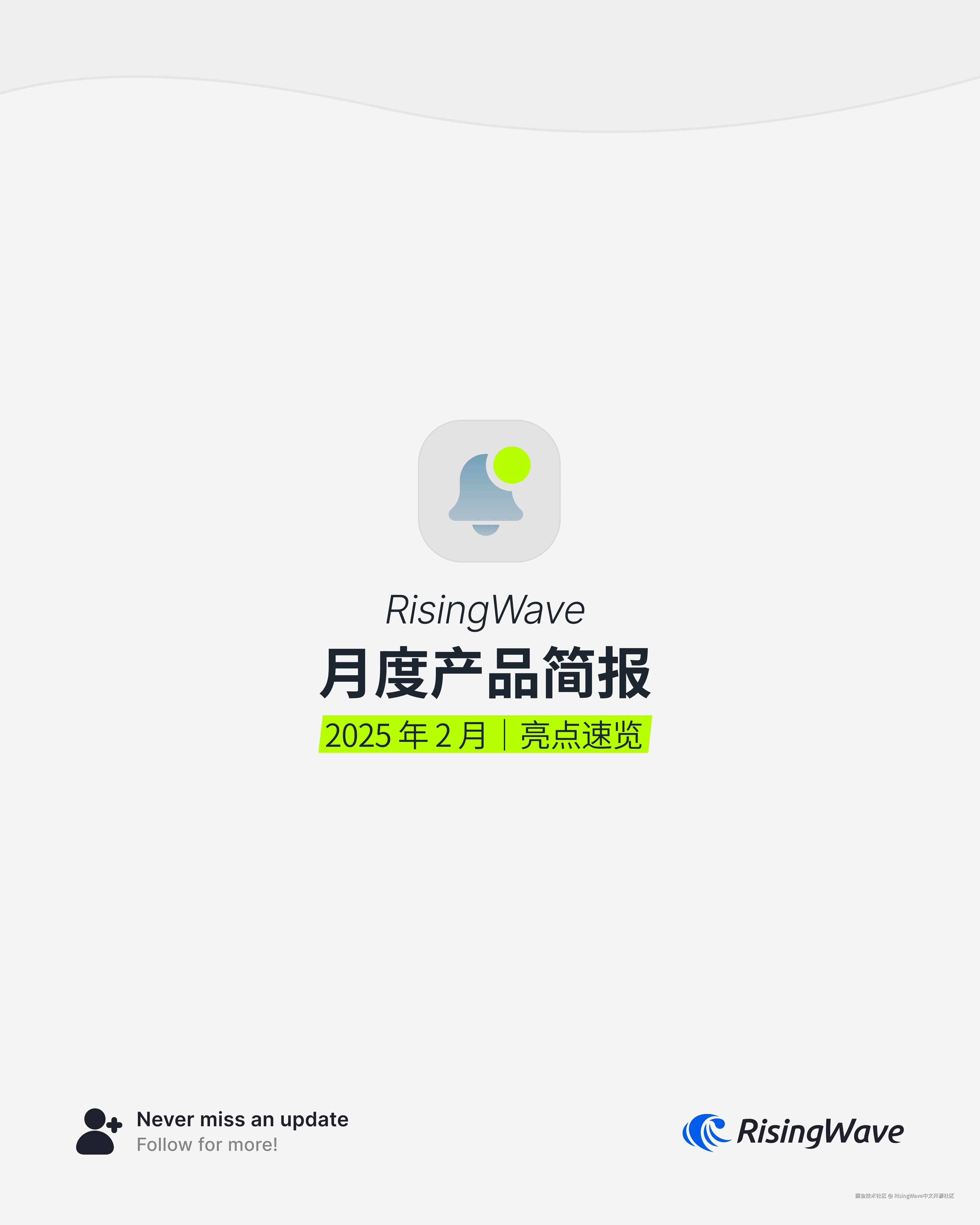 RisingWave中文开源社区于2025-03-13 13:59发布的图片