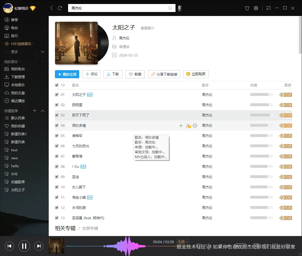 如果你也喜欢周杰伦那我们就是好朋友于2026-04-02 07:27发布的图片