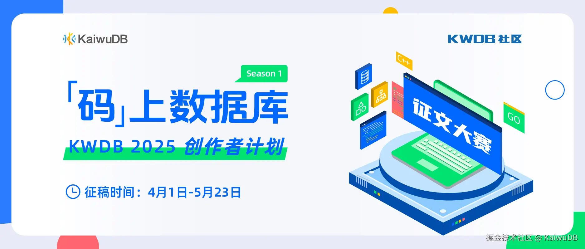 KWDB 2025 创作者计划