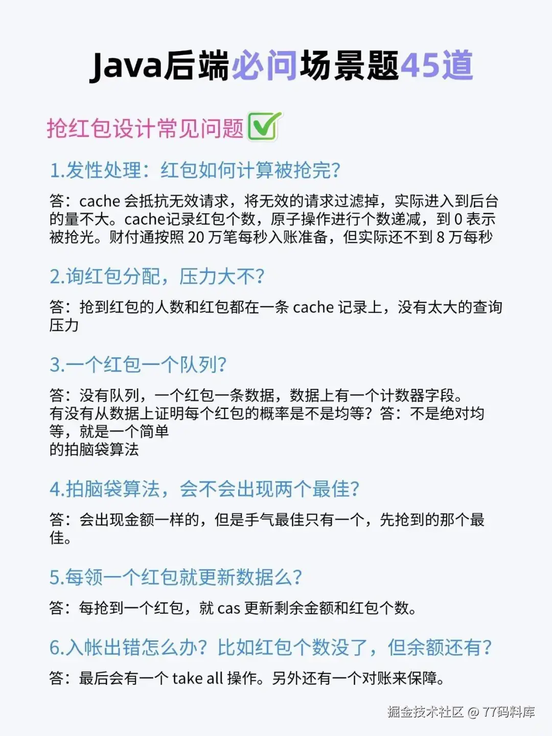 77码料库于2025-09-04 14:44发布的图片