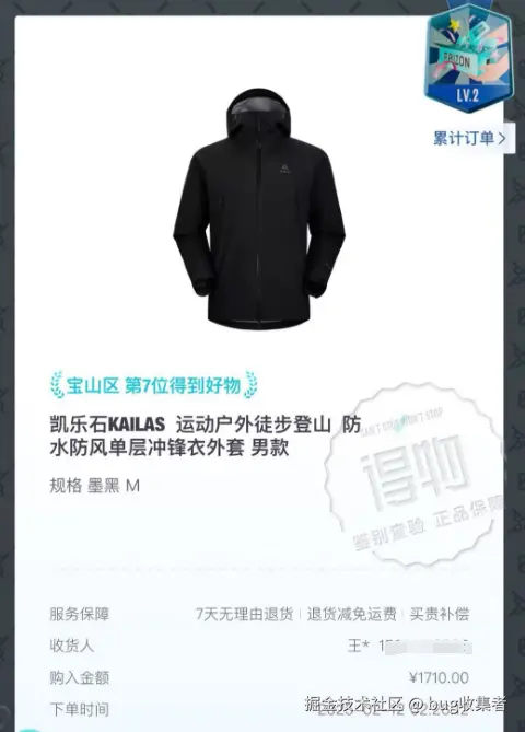 bug收集者于2025-02-12 11:05发布的图片