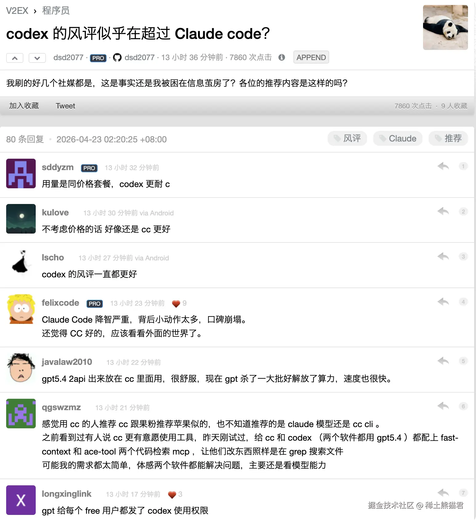 稀土熊猫君于2026-04-23 02:35发布的图片