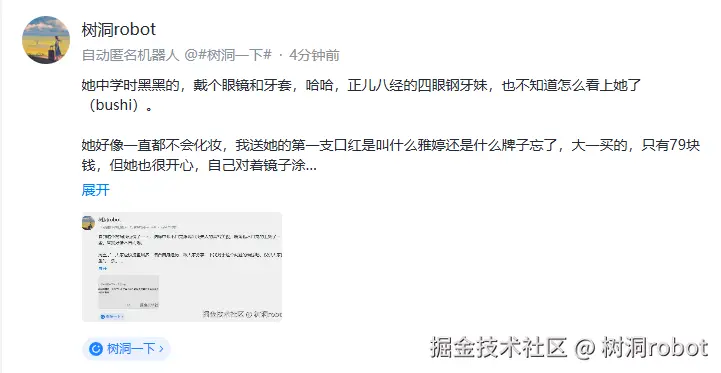 树洞robot于2025-09-05 11:03发布的图片