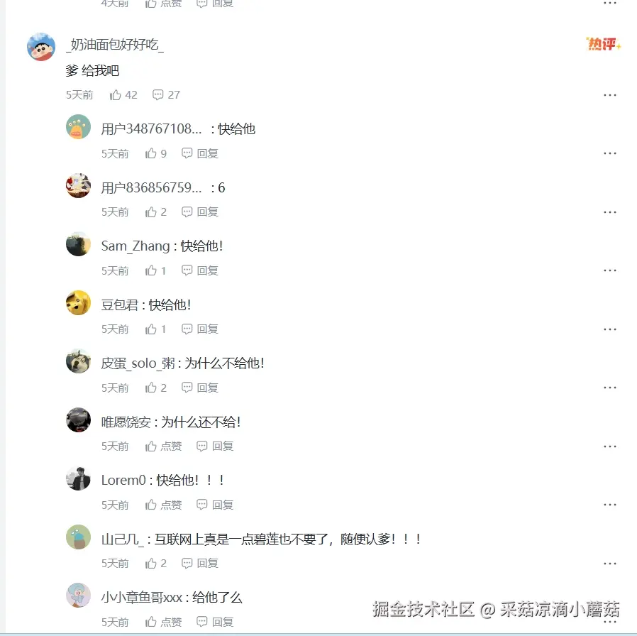 采菇凉滴小蘑菇于2024-10-28 13:46发布的图片