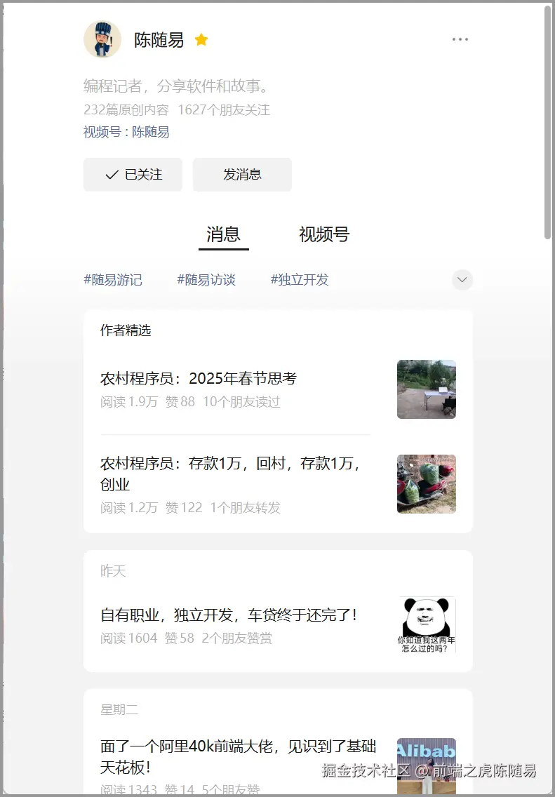 前端之虎陈随易于2025-09-12 11:36发布的图片