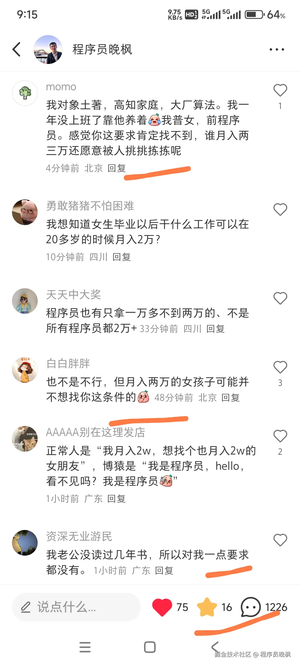 程序员晚枫于2025-03-26 09:16发布的图片