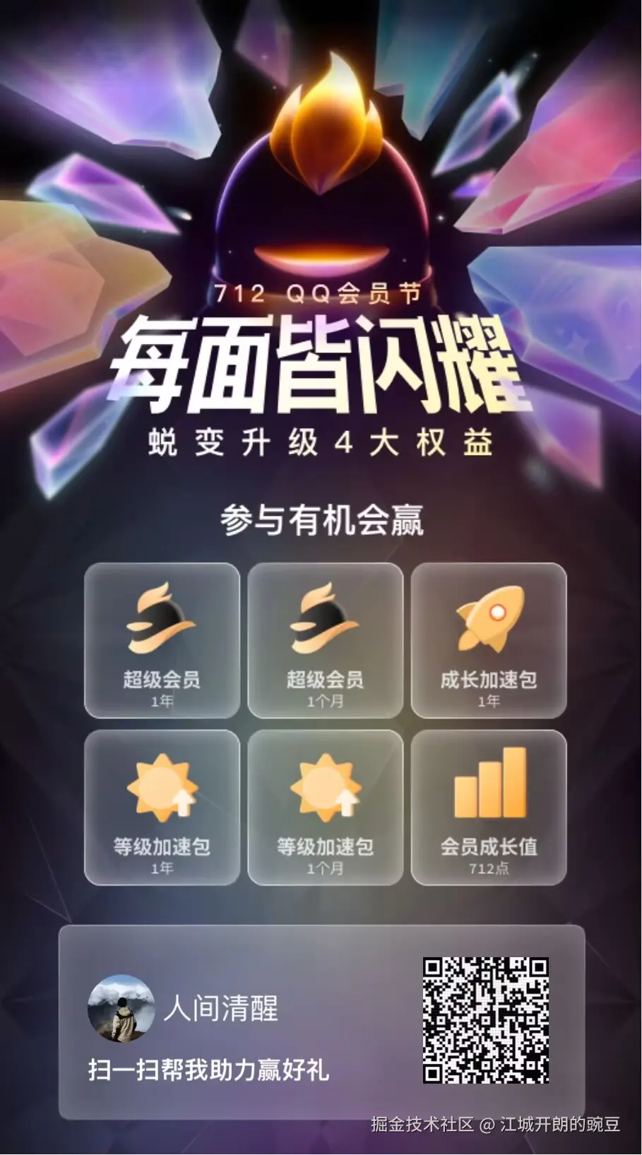 江城开朗的豌豆于2025-07-11 08:06发布的图片
