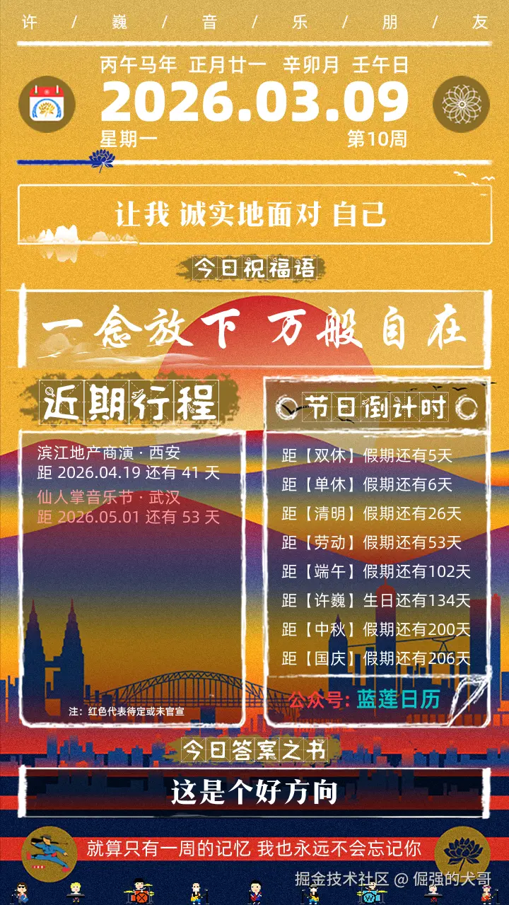 倔强的犬哥于2026-03-09 08:04发布的图片