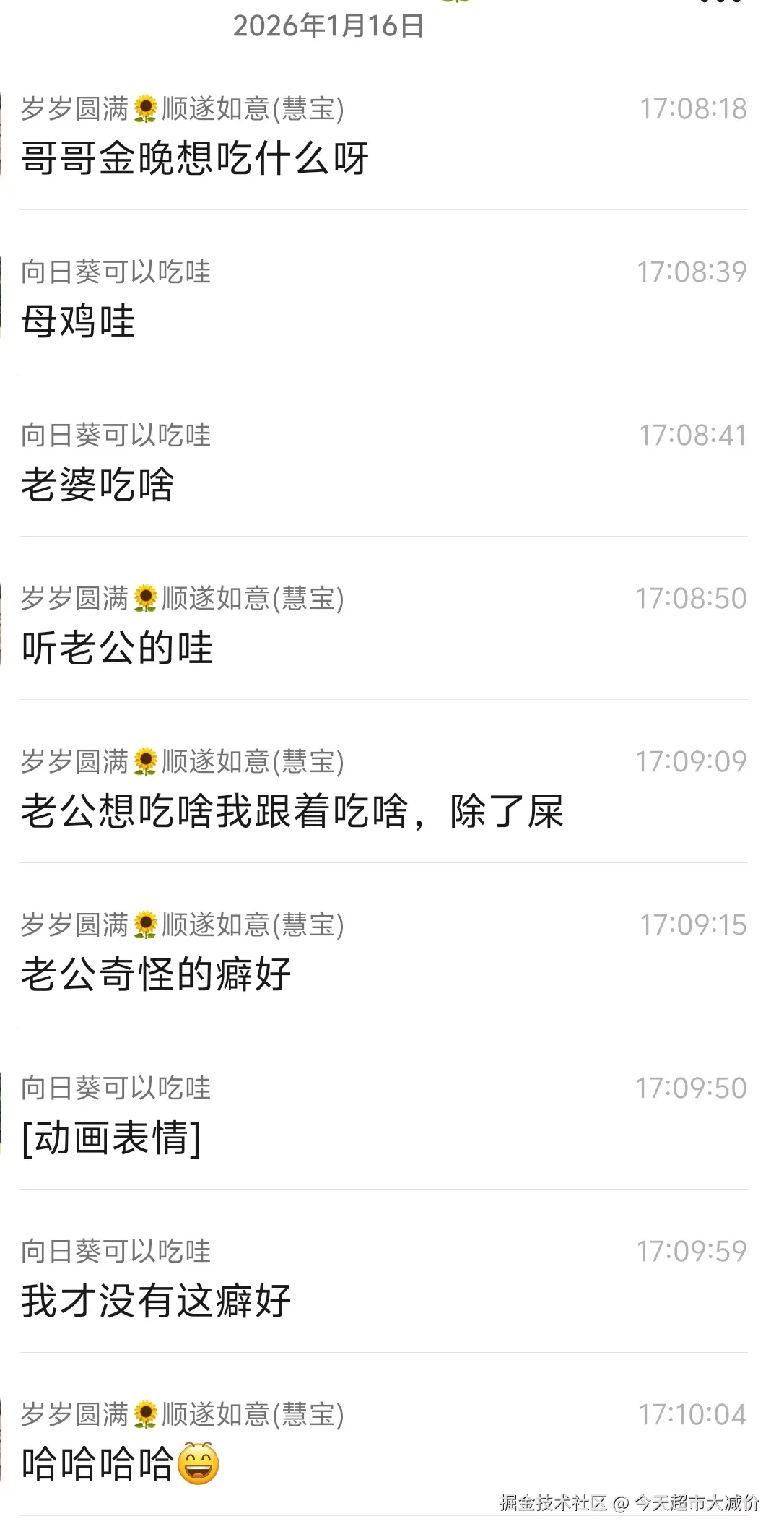 今天超市大减价于2026-01-16 17:14发布的图片