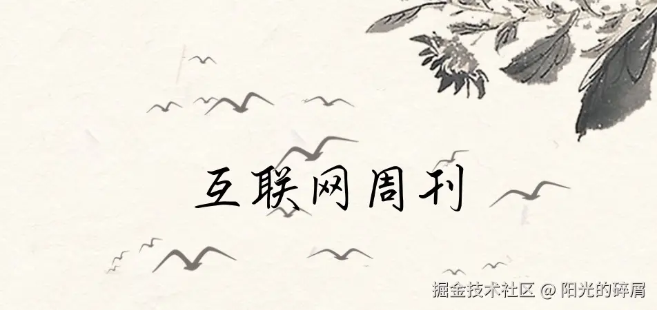 个人周刊