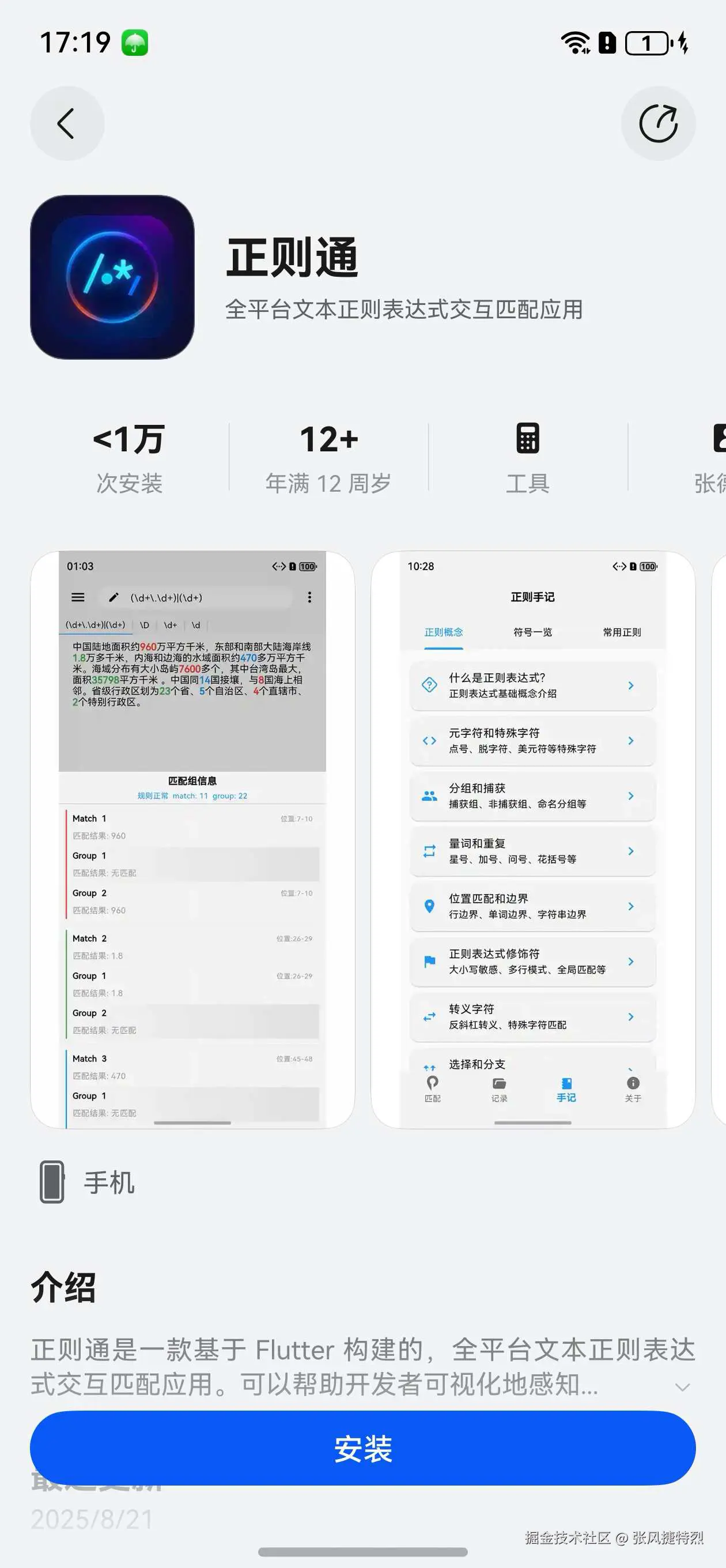 张风捷特烈于2025-08-29 08:22发布的图片