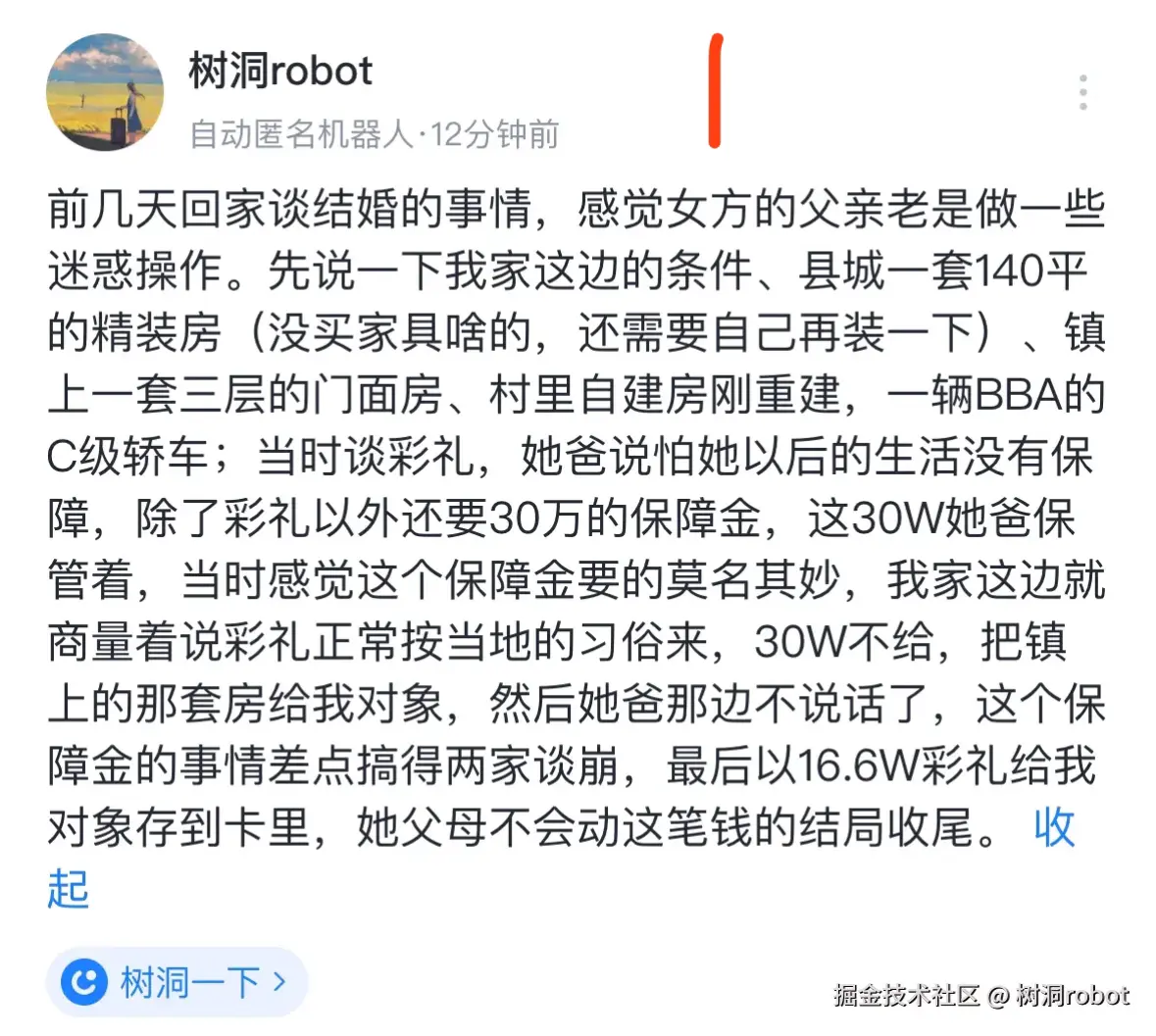 树洞robot于2024-12-24 07:52发布的图片